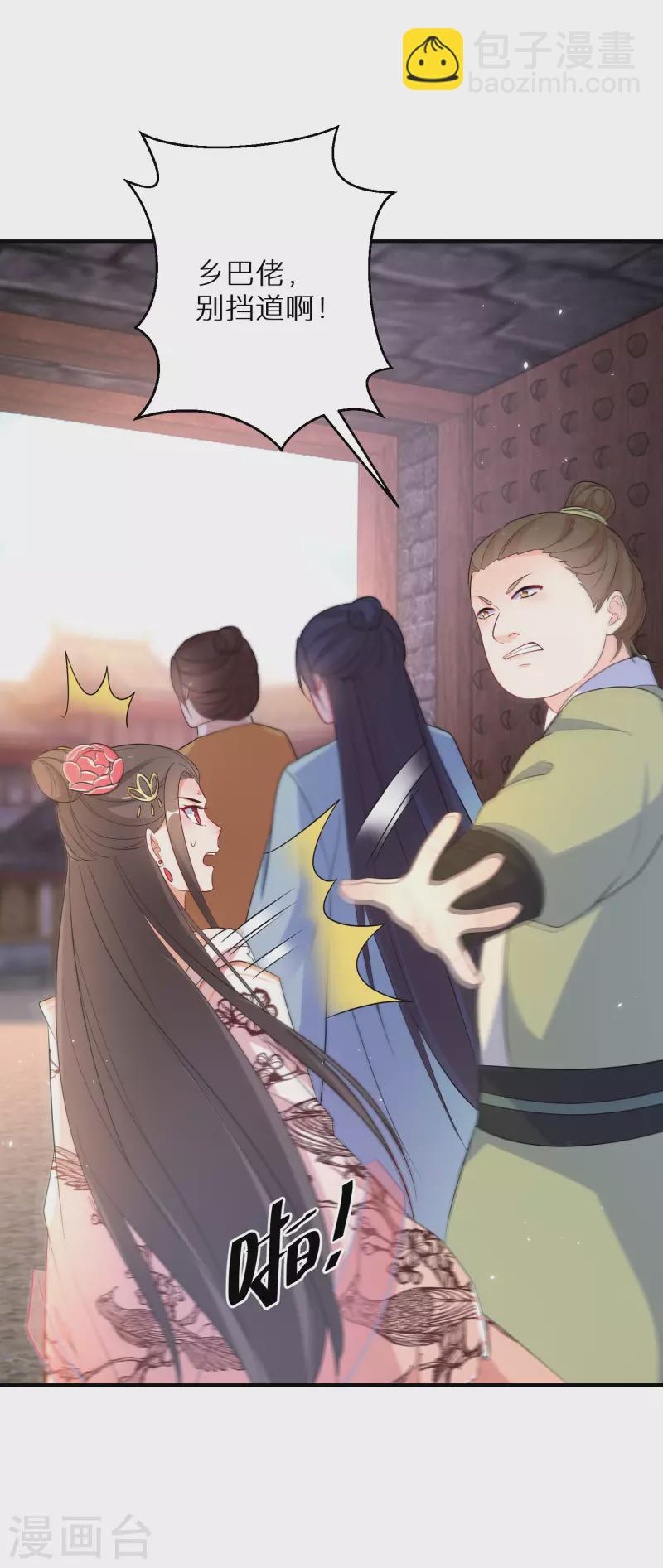 逆天毒妃韩漫全集-第177-178话 九霄真人的到来无删减无遮挡章节图片 