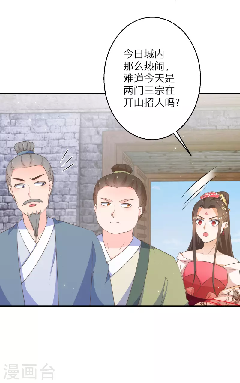 逆天毒妃韩漫全集-第177-178话 九霄真人的到来无删减无遮挡章节图片 