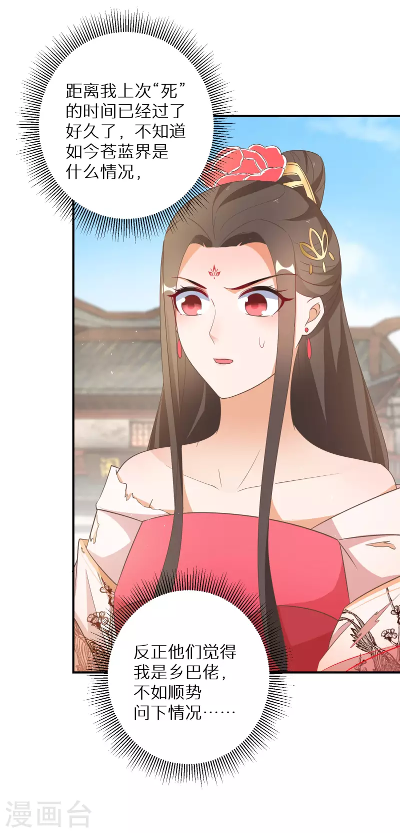 逆天毒妃韩漫全集-第177-178话 九霄真人的到来无删减无遮挡章节图片 
