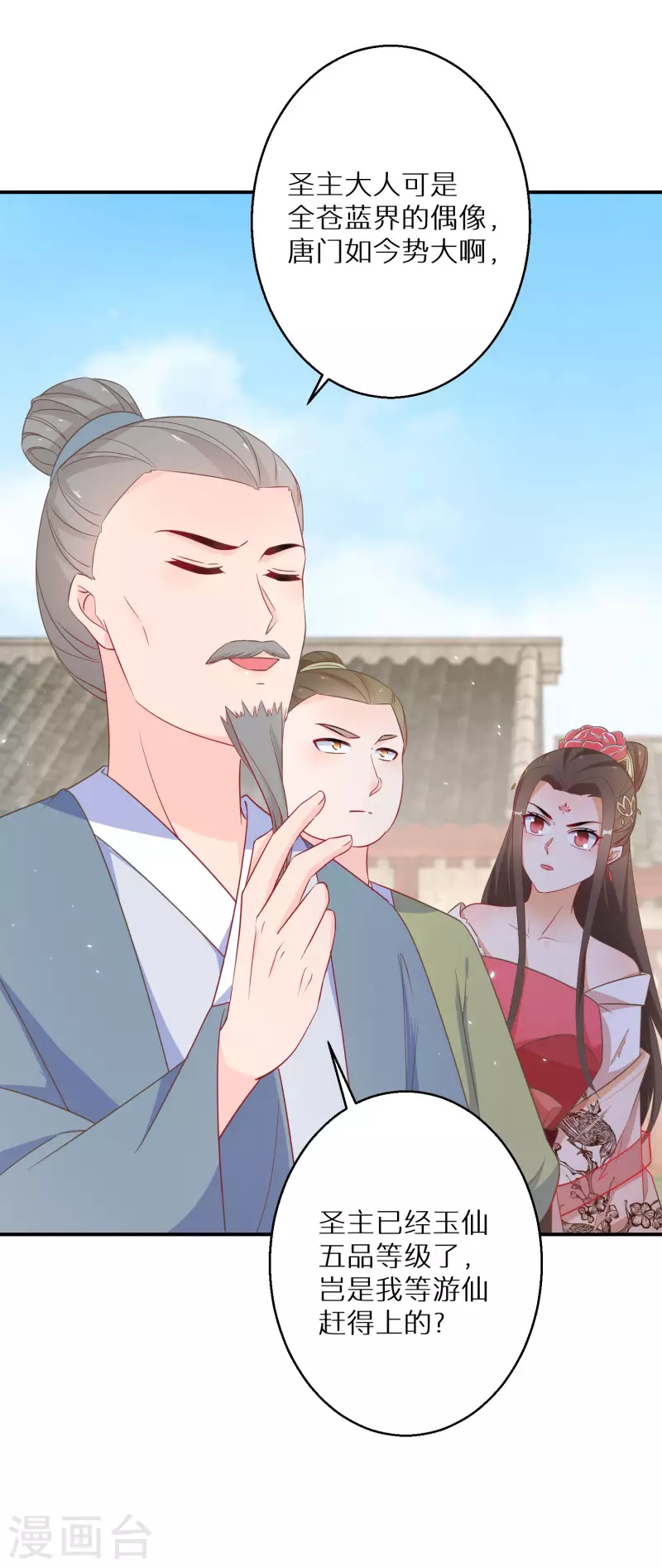 逆天毒妃韩漫全集-第177-178话 九霄真人的到来无删减无遮挡章节图片 