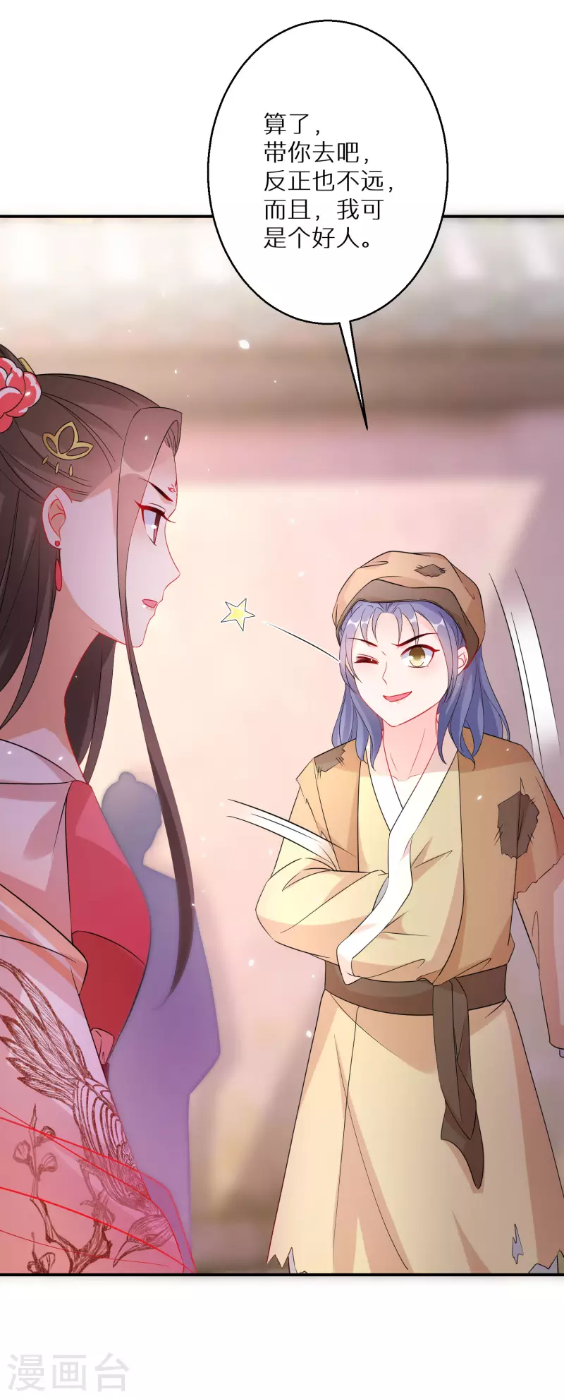 逆天毒妃韩漫全集-第177-178话 九霄真人的到来无删减无遮挡章节图片 