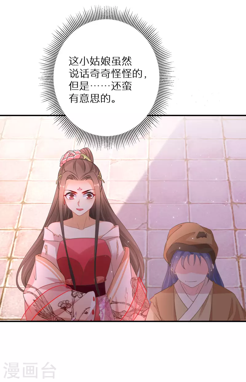 逆天毒妃韩漫全集-第177-178话 九霄真人的到来无删减无遮挡章节图片 