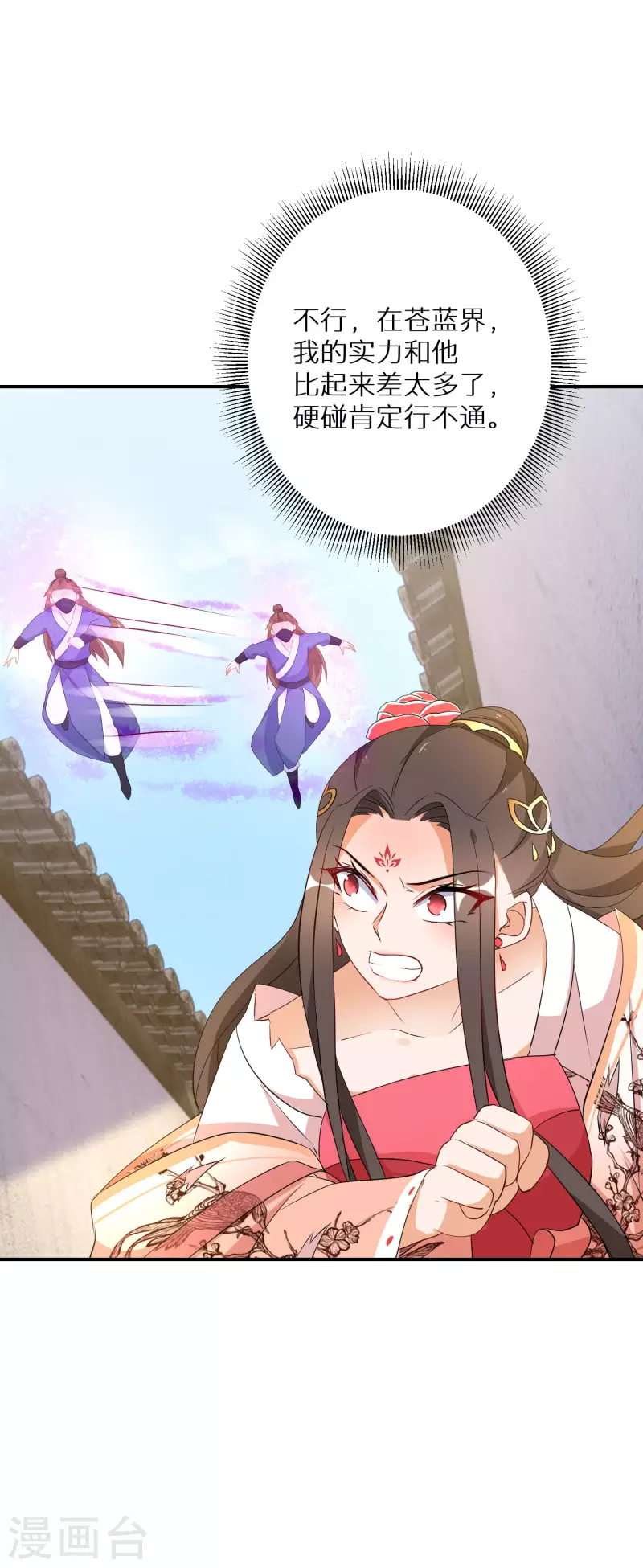逆天毒妃韩漫全集-第177-178话 九霄真人的到来无删减无遮挡章节图片 