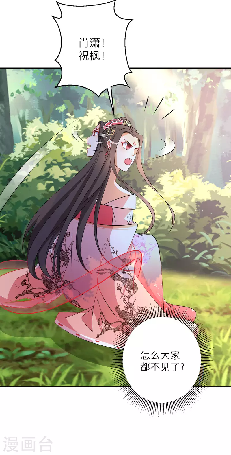 逆天毒妃韩漫全集-第177-178话 九霄真人的到来无删减无遮挡章节图片 