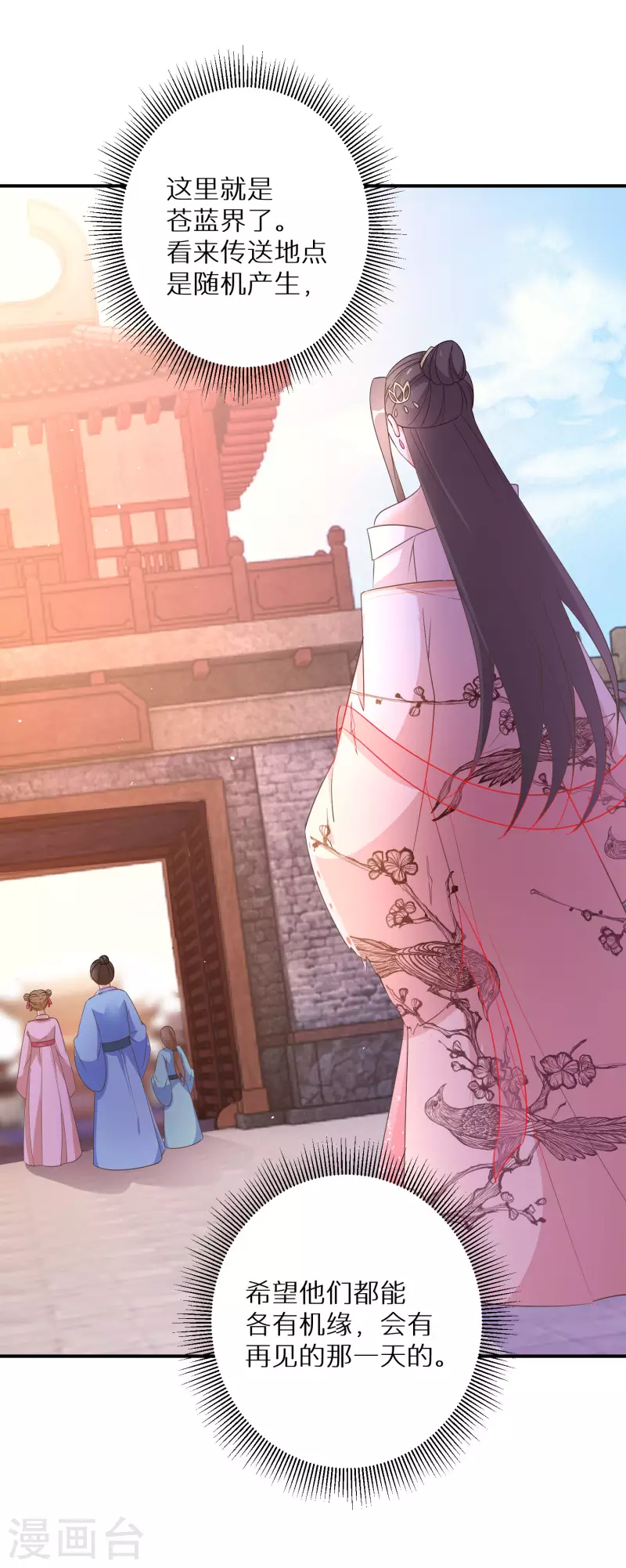 逆天毒妃韩漫全集-第177-178话 九霄真人的到来无删减无遮挡章节图片 