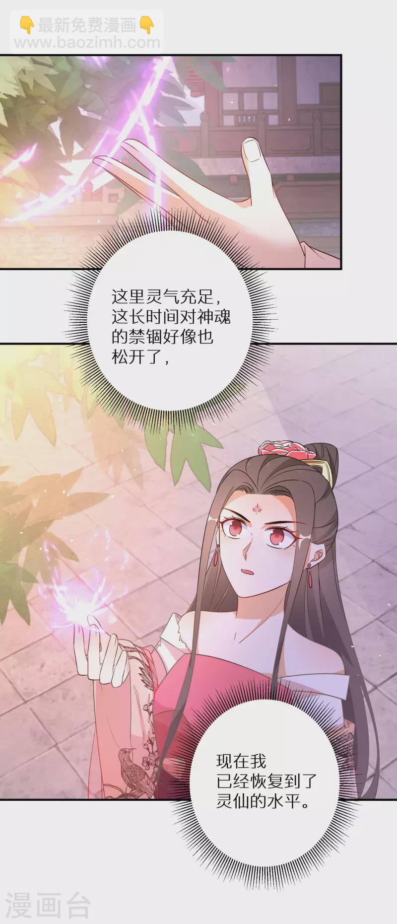 逆天毒妃韩漫全集-第177-178话 九霄真人的到来无删减无遮挡章节图片 