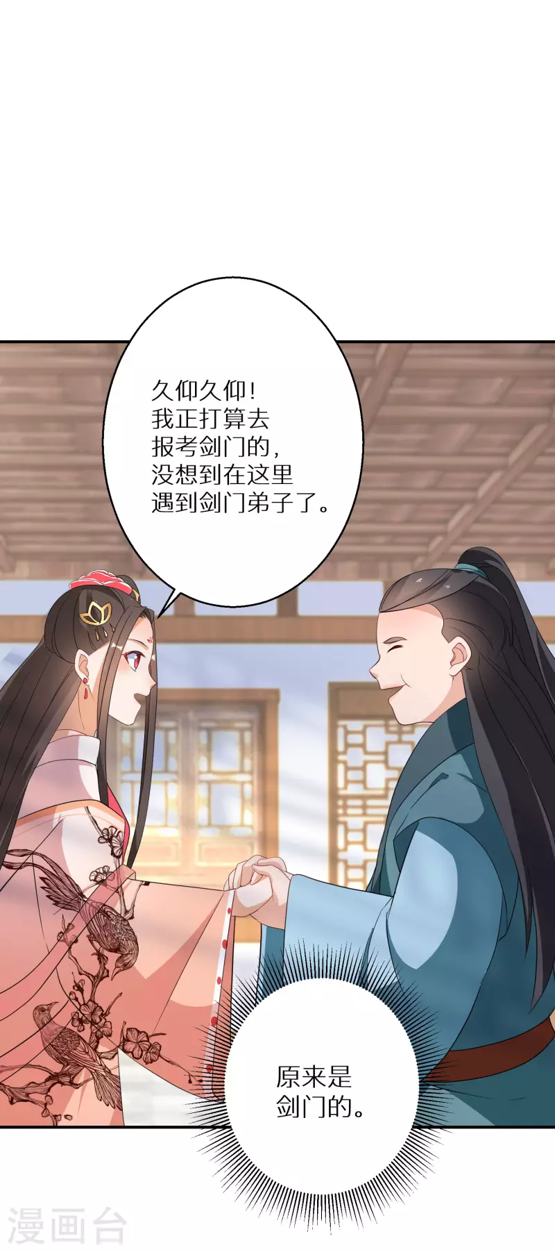 逆天毒妃韩漫全集-第179-180话 酒楼捉奸无删减无遮挡章节图片 