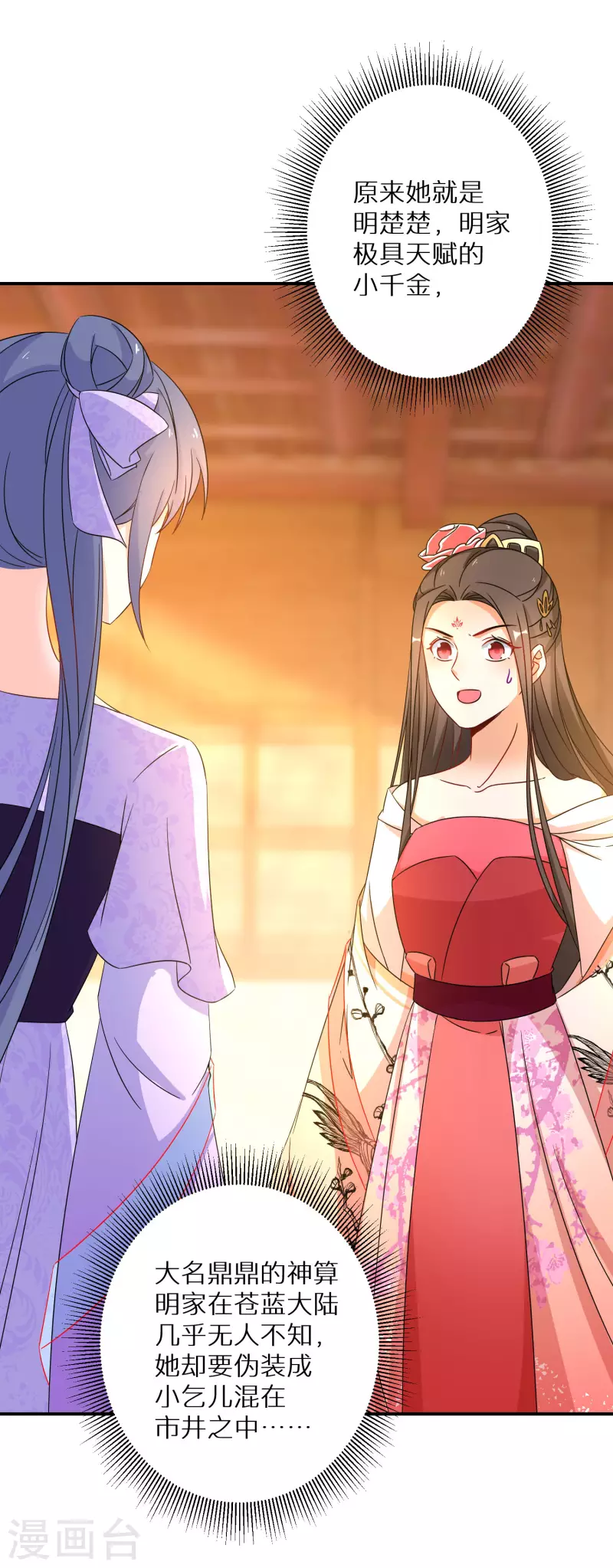 逆天毒妃韩漫全集-第181-182话 这是我小弟无删减无遮挡章节图片 