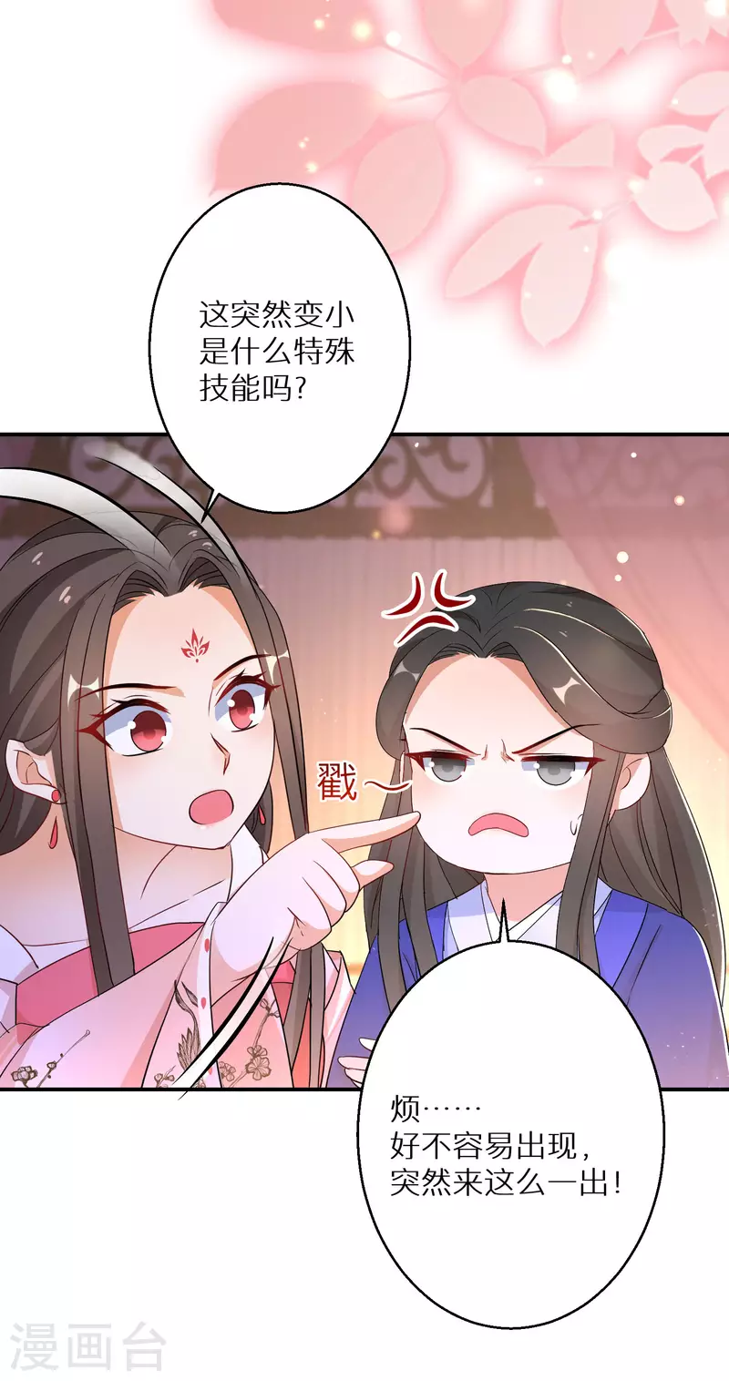 逆天毒妃韩漫全集-第181-182话 这是我小弟无删减无遮挡章节图片 