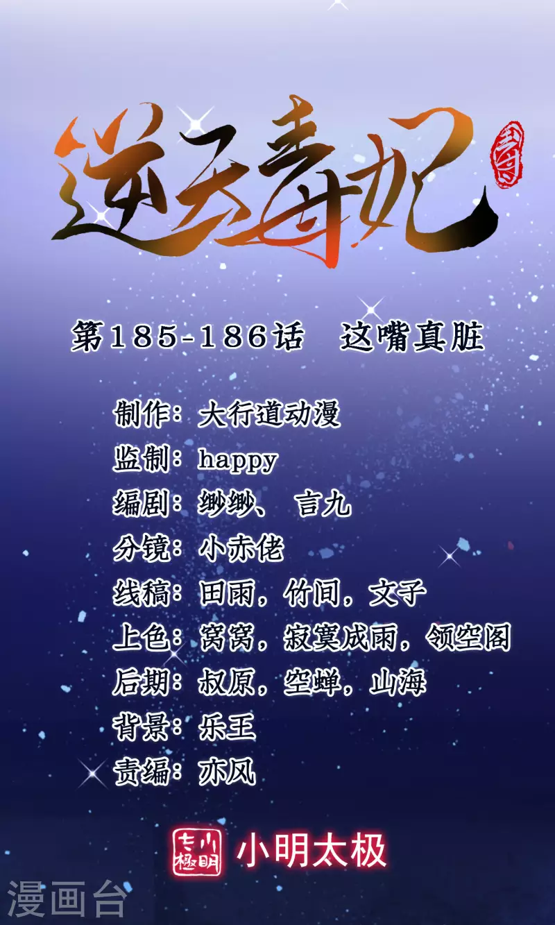 逆天毒妃韩漫全集-第185-186话 这嘴真脏无删减无遮挡章节图片 