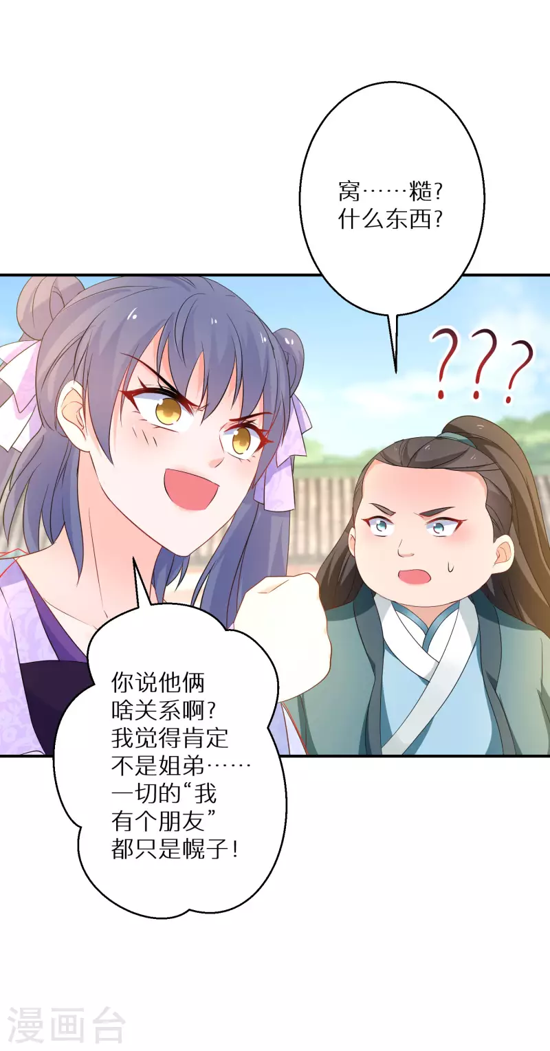逆天毒妃韩漫全集-第185-186话 这嘴真脏无删减无遮挡章节图片 