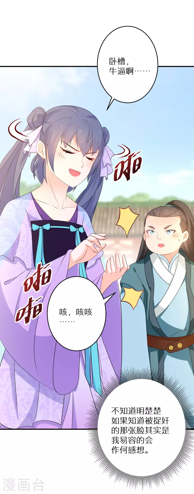 逆天毒妃韩漫全集-第185-186话 这嘴真脏无删减无遮挡章节图片 