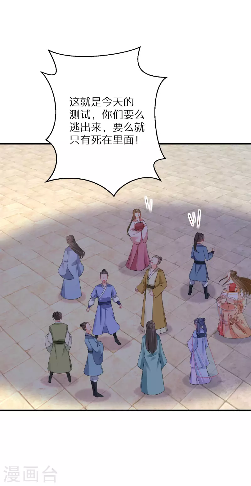 逆天毒妃韩漫全集-第187-188话 被困金钟罩无删减无遮挡章节图片 