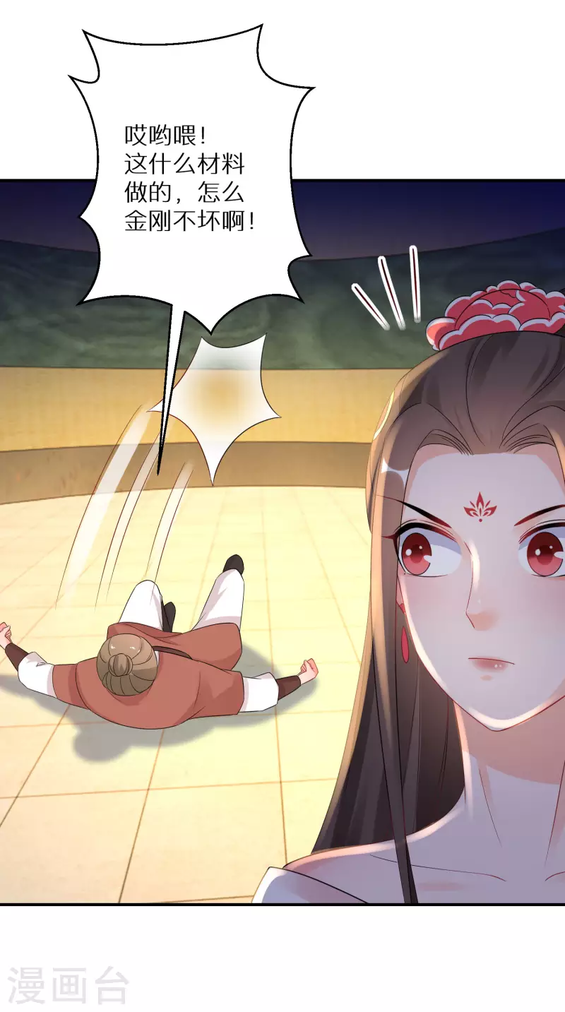逆天毒妃韩漫全集-第187-188话 被困金钟罩无删减无遮挡章节图片 