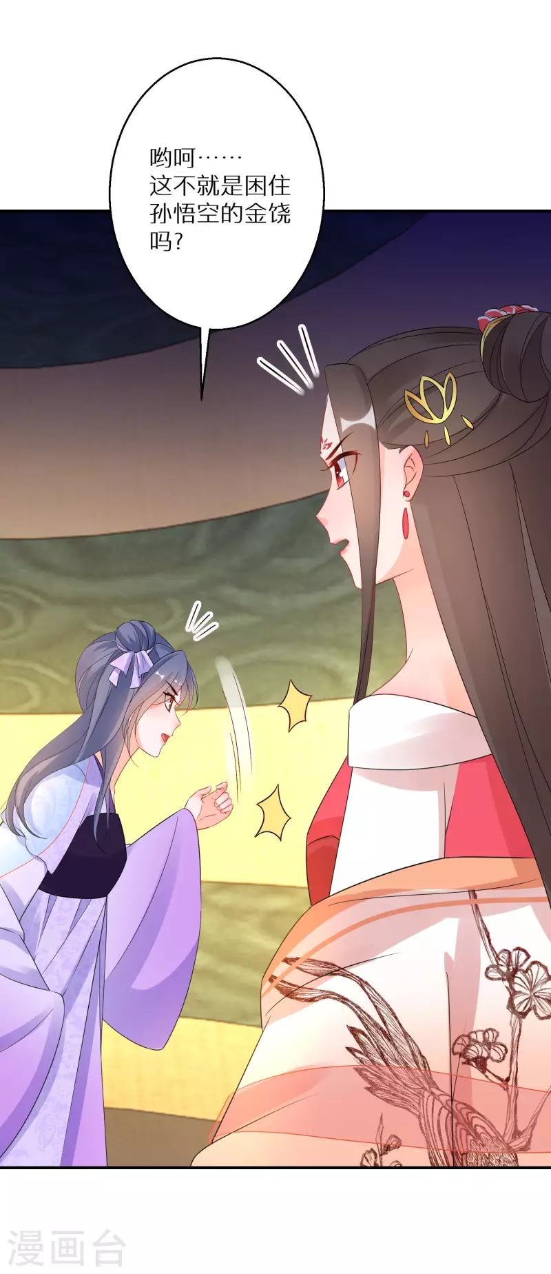 逆天毒妃韩漫全集-第187-188话 被困金钟罩无删减无遮挡章节图片 