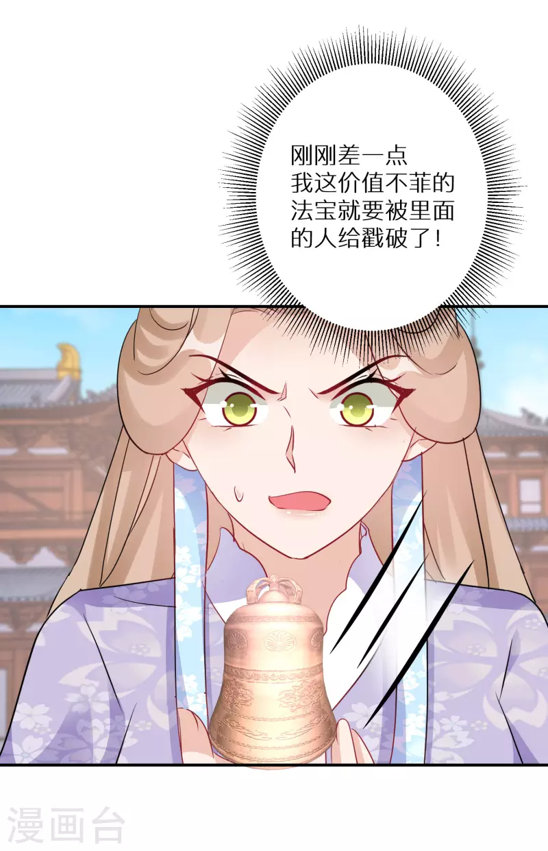 逆天毒妃韩漫全集-第187-188话 被困金钟罩无删减无遮挡章节图片 