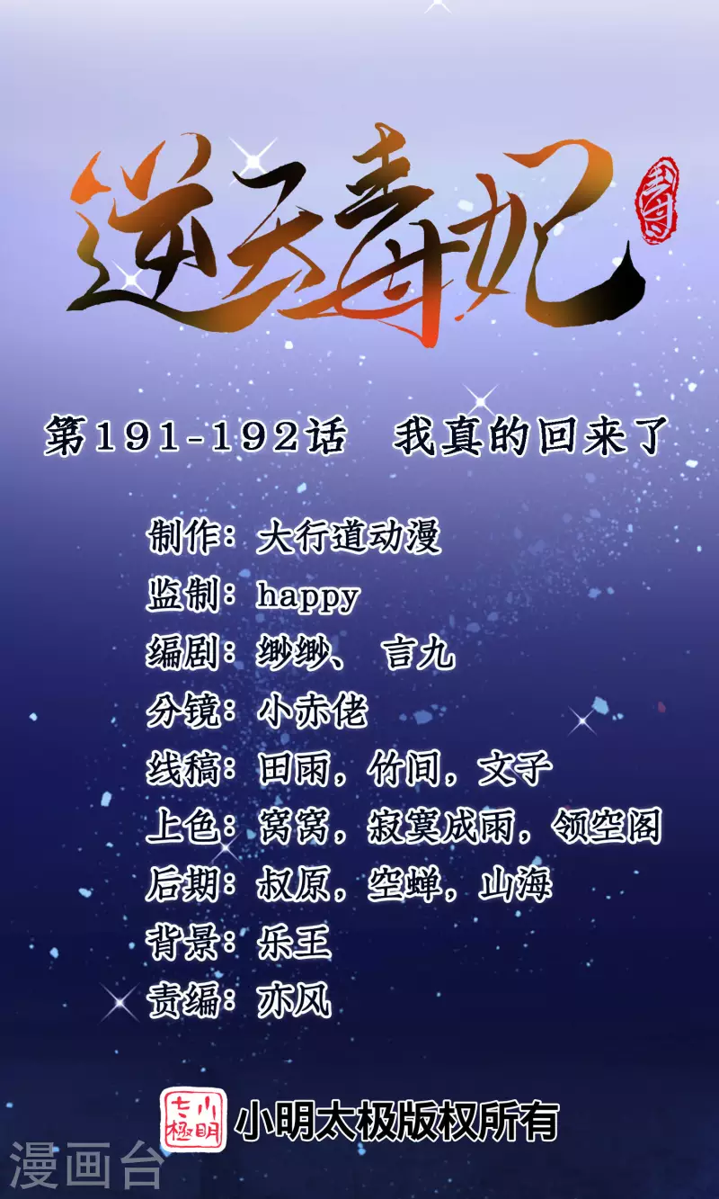 逆天毒妃韩漫全集-第191-192话 我真的回来了无删减无遮挡章节图片 