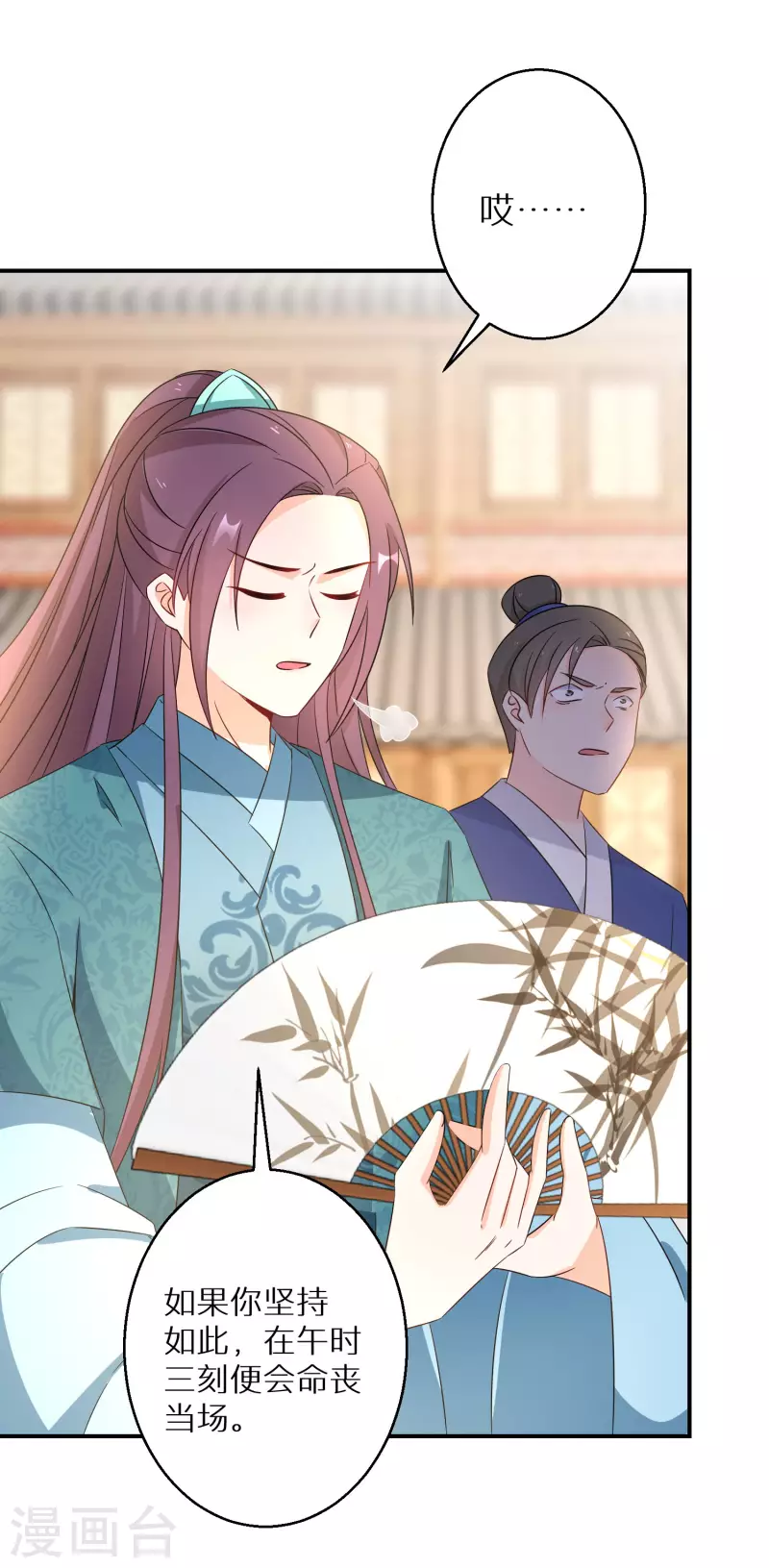逆天毒妃韩漫全集-第193-194话 神算虚名无删减无遮挡章节图片 