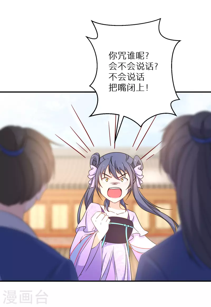 逆天毒妃韩漫全集-第193-194话 神算虚名无删减无遮挡章节图片 