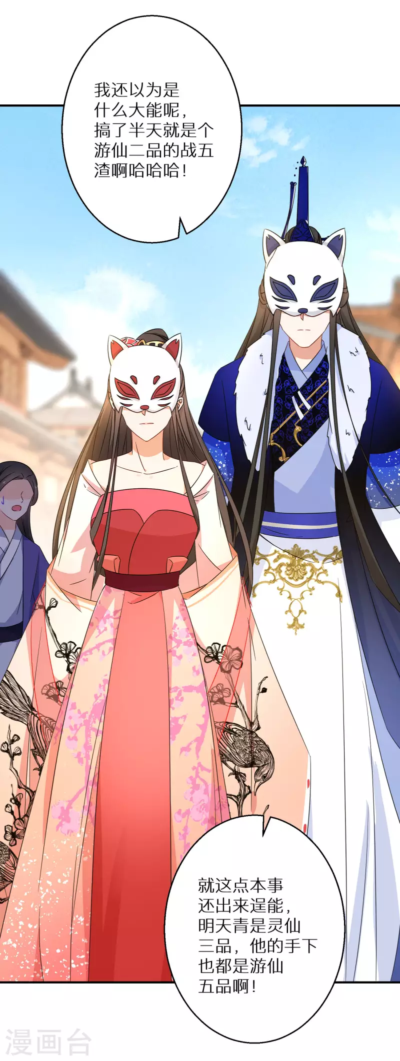 逆天毒妃韩漫全集-第193-194话 神算虚名无删减无遮挡章节图片 