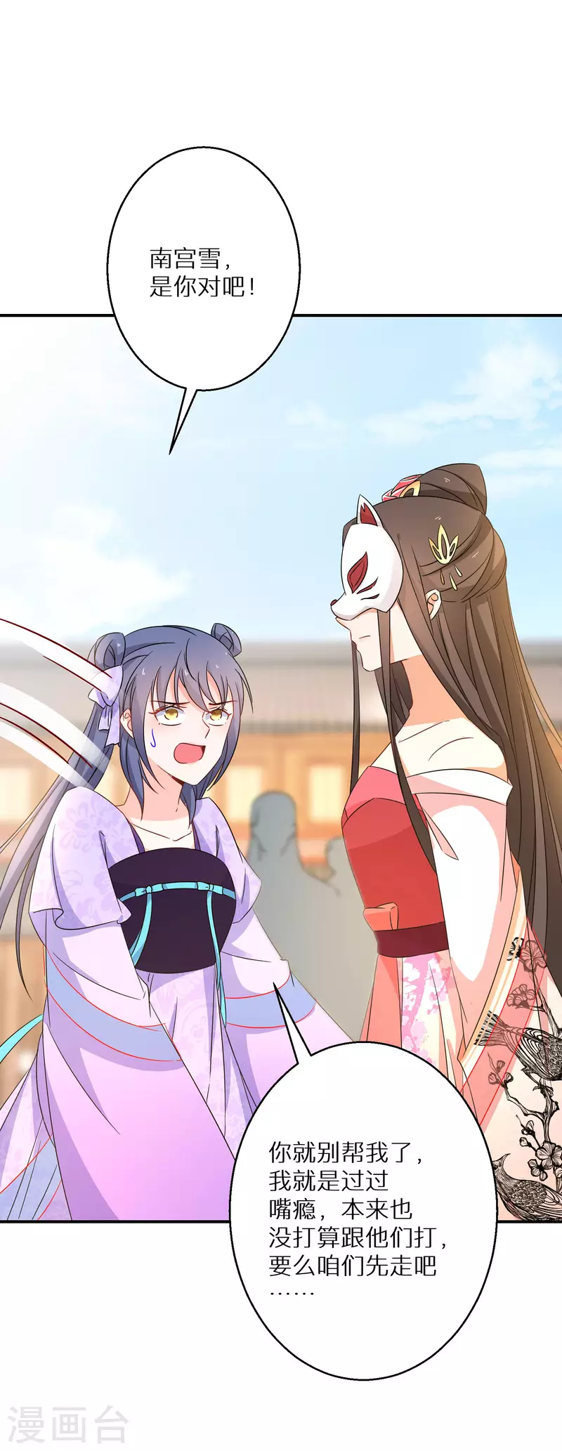 逆天毒妃韩漫全集-第193-194话 神算虚名无删减无遮挡章节图片 
