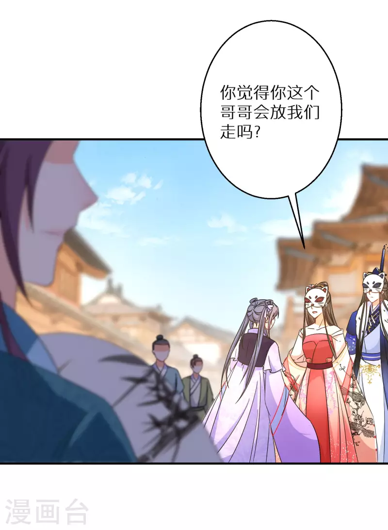 逆天毒妃韩漫全集-第193-194话 神算虚名无删减无遮挡章节图片 