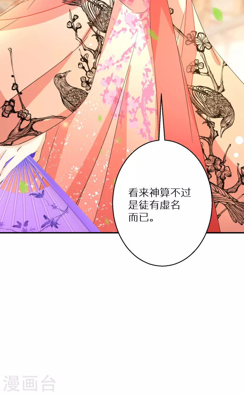 逆天毒妃韩漫全集-第193-194话 神算虚名无删减无遮挡章节图片 