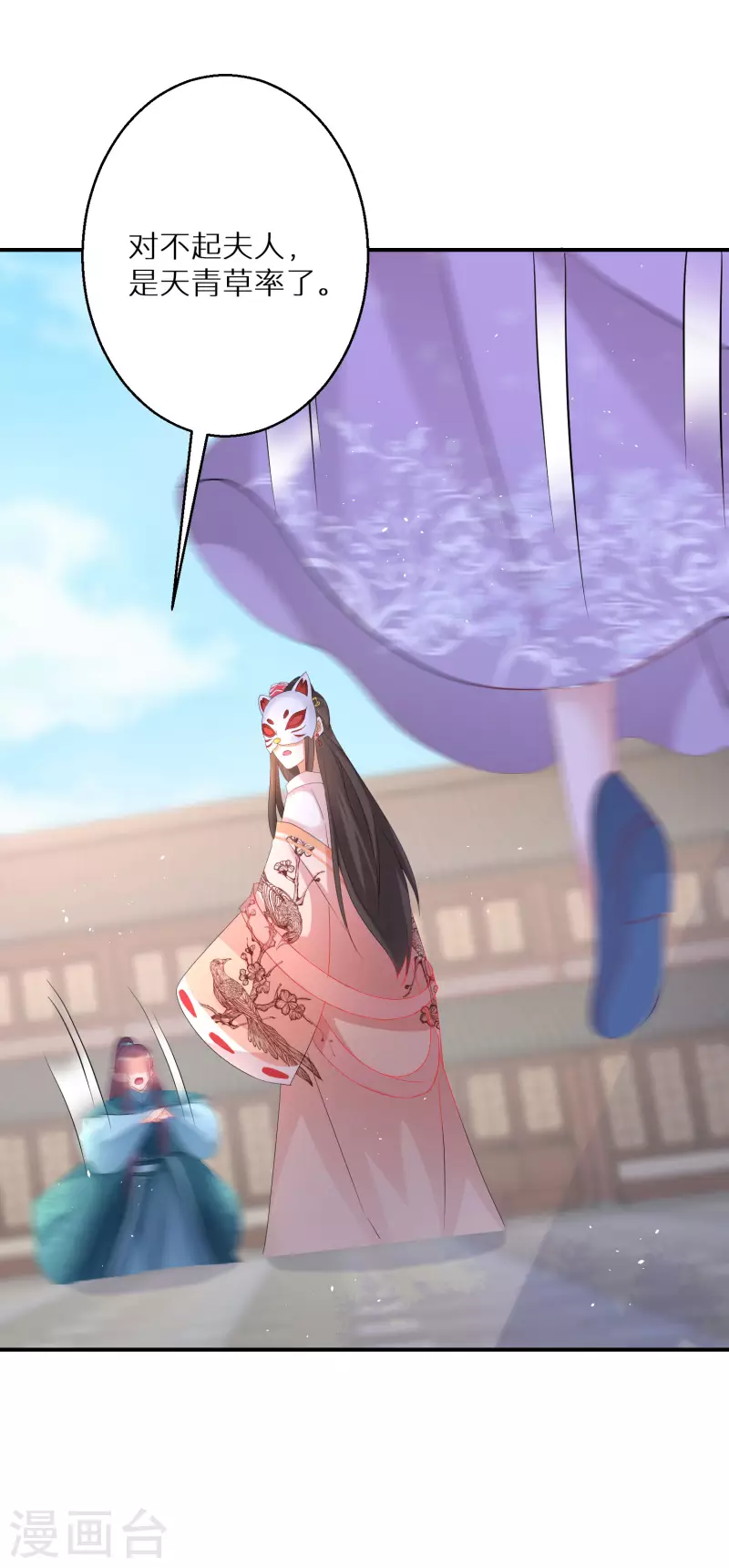 逆天毒妃韩漫全集-第193-194话 神算虚名无删减无遮挡章节图片 