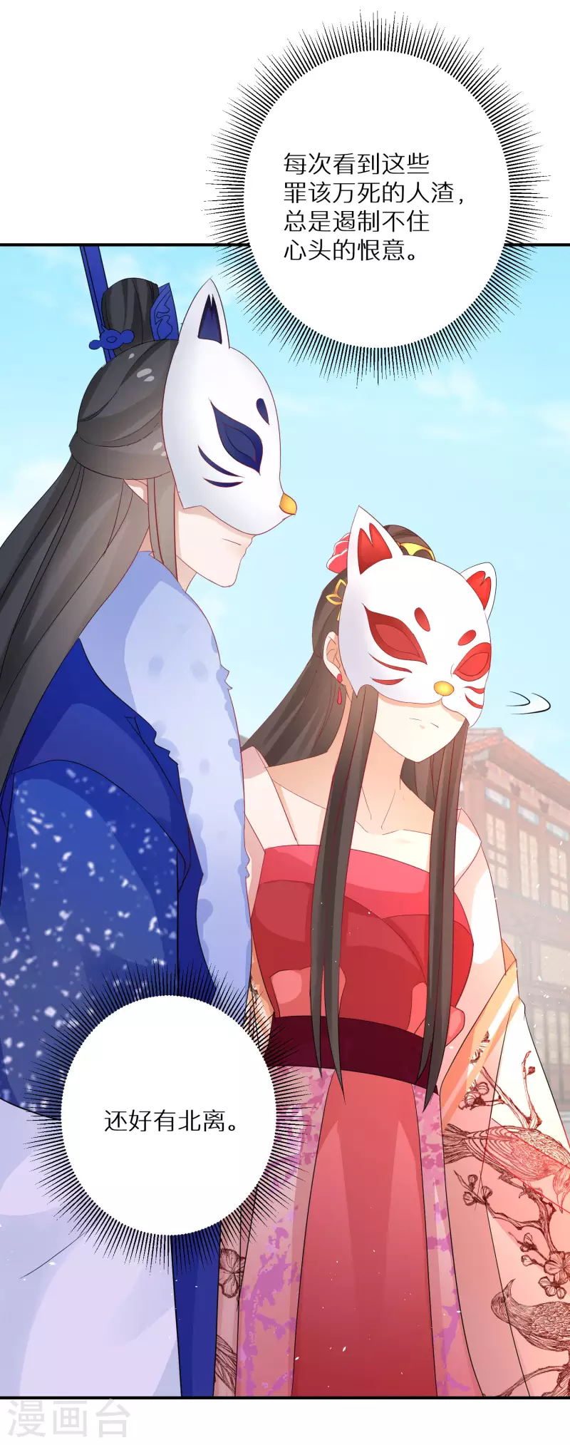 逆天毒妃韩漫全集-第193-194话 神算虚名无删减无遮挡章节图片 