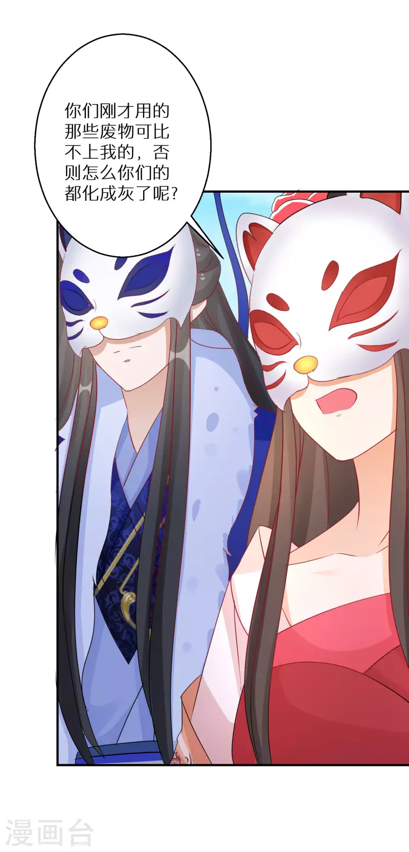 逆天毒妃韩漫全集-第193-194话 神算虚名无删减无遮挡章节图片 