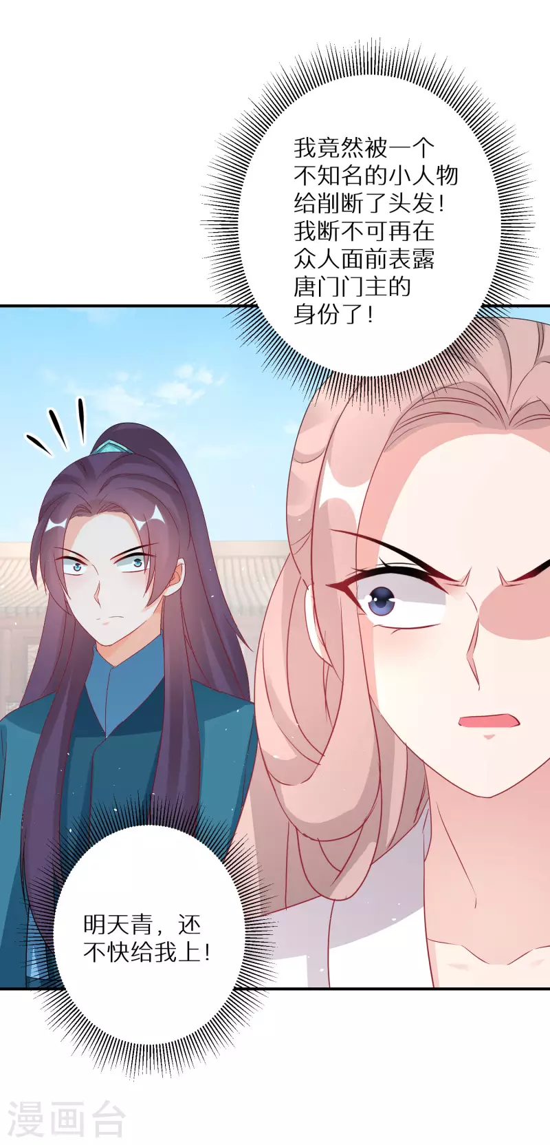 逆天毒妃韩漫全集-第193-194话 神算虚名无删减无遮挡章节图片 