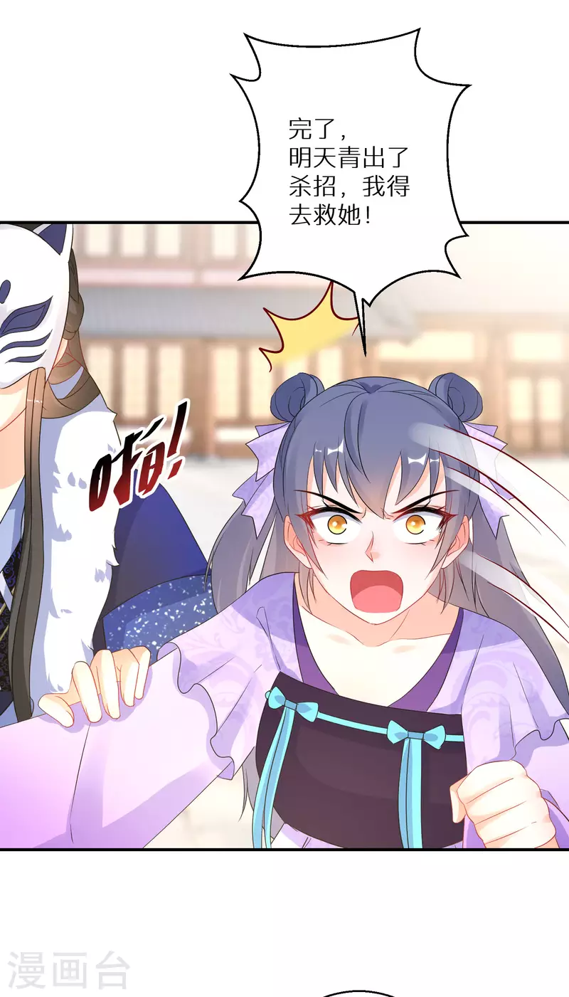 逆天毒妃韩漫全集-第193-194话 神算虚名无删减无遮挡章节图片 