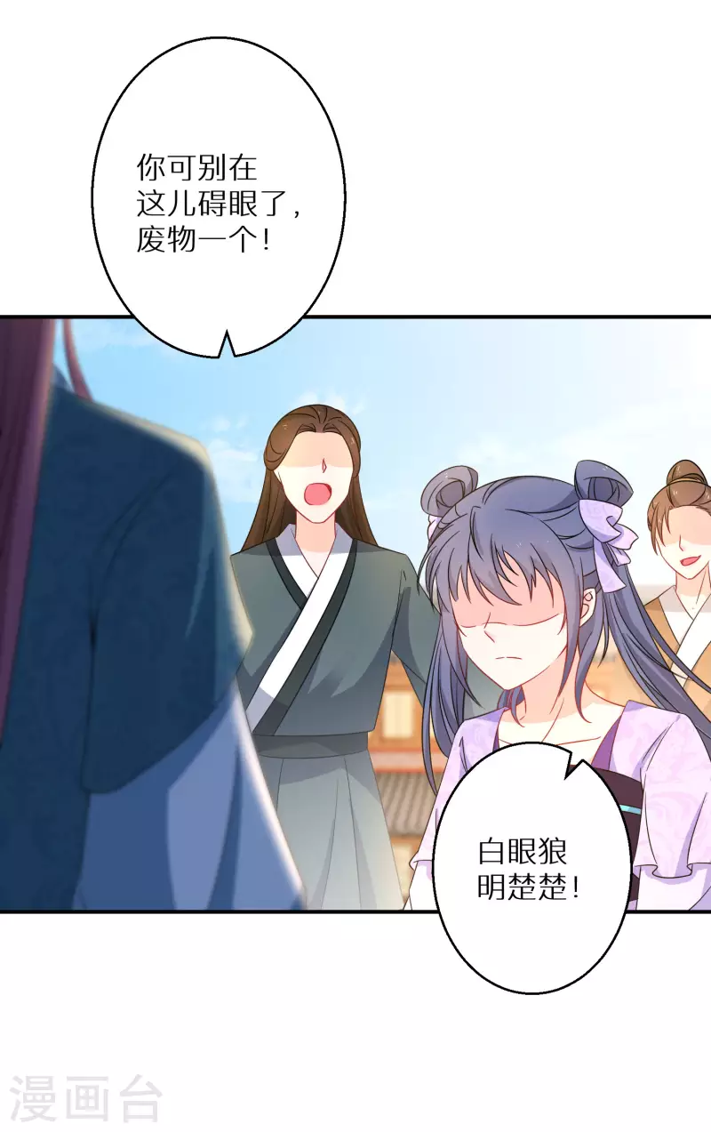 逆天毒妃韩漫全集-第193-194话 神算虚名无删减无遮挡章节图片 