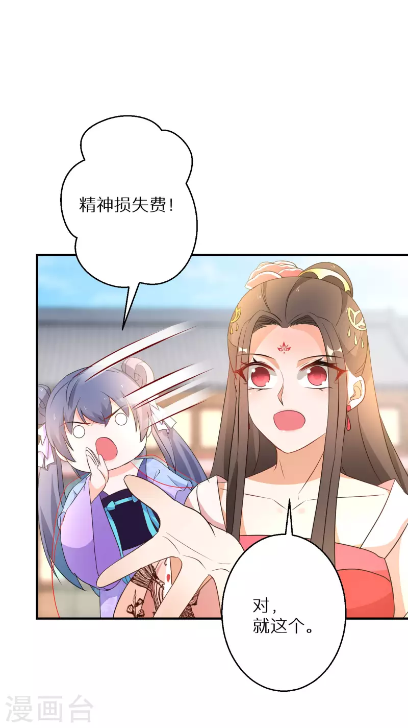 逆天毒妃韩漫全集-第195-196话 精神损失费无删减无遮挡章节图片 