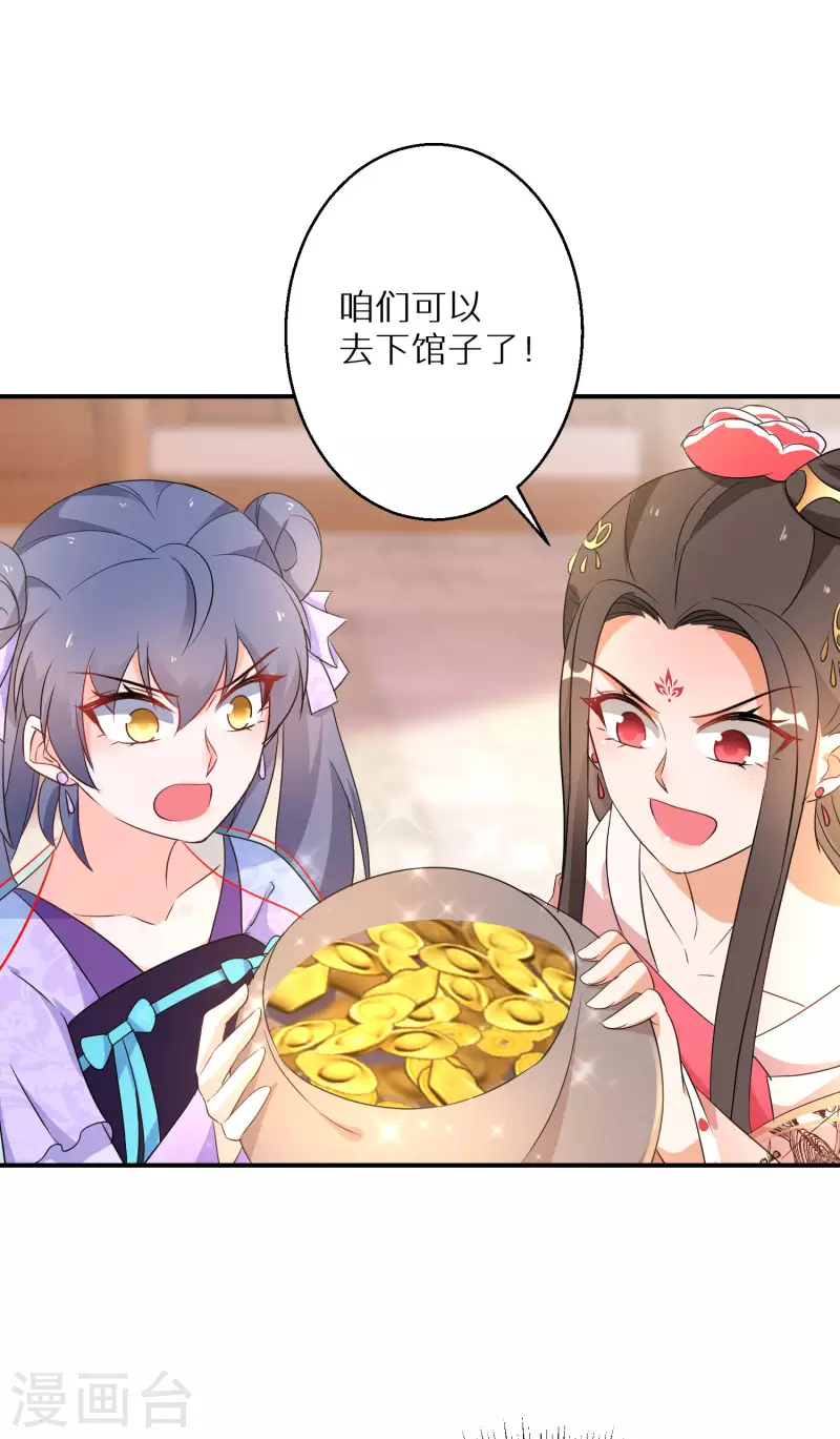 逆天毒妃韩漫全集-第195-196话 精神损失费无删减无遮挡章节图片 