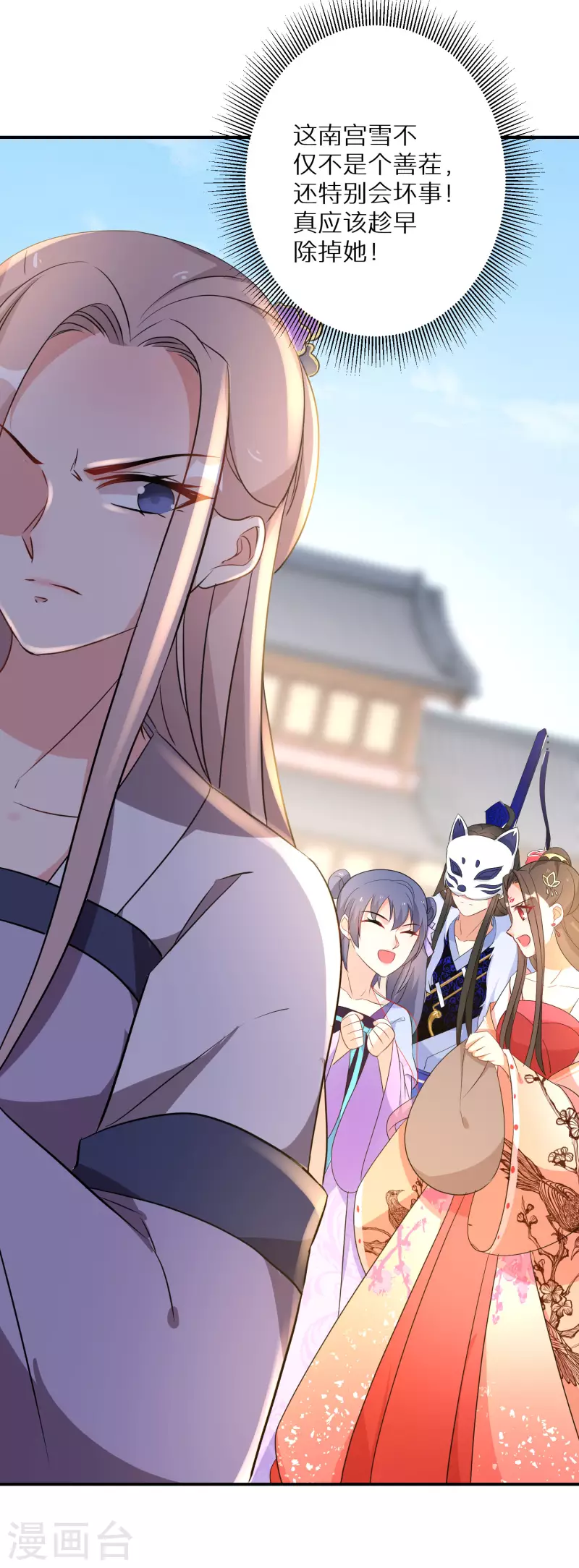 逆天毒妃韩漫全集-第195-196话 精神损失费无删减无遮挡章节图片 