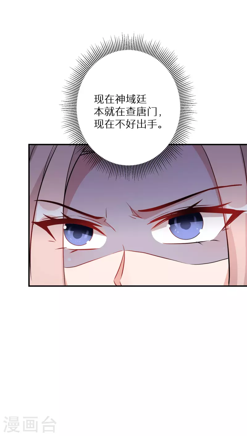 逆天毒妃韩漫全集-第195-196话 精神损失费无删减无遮挡章节图片 
