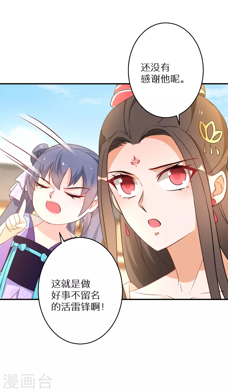 逆天毒妃韩漫全集-第195-196话 精神损失费无删减无遮挡章节图片 