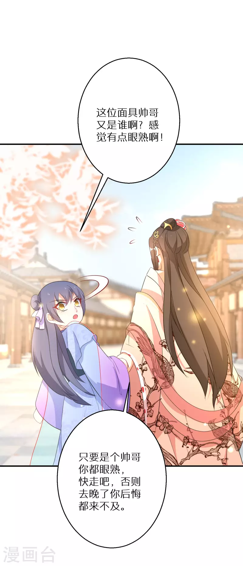 逆天毒妃韩漫全集-第195-196话 精神损失费无删减无遮挡章节图片 