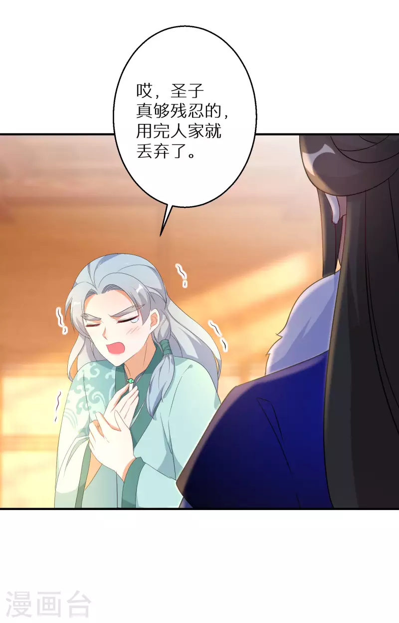 逆天毒妃韩漫全集-第195-196话 精神损失费无删减无遮挡章节图片 