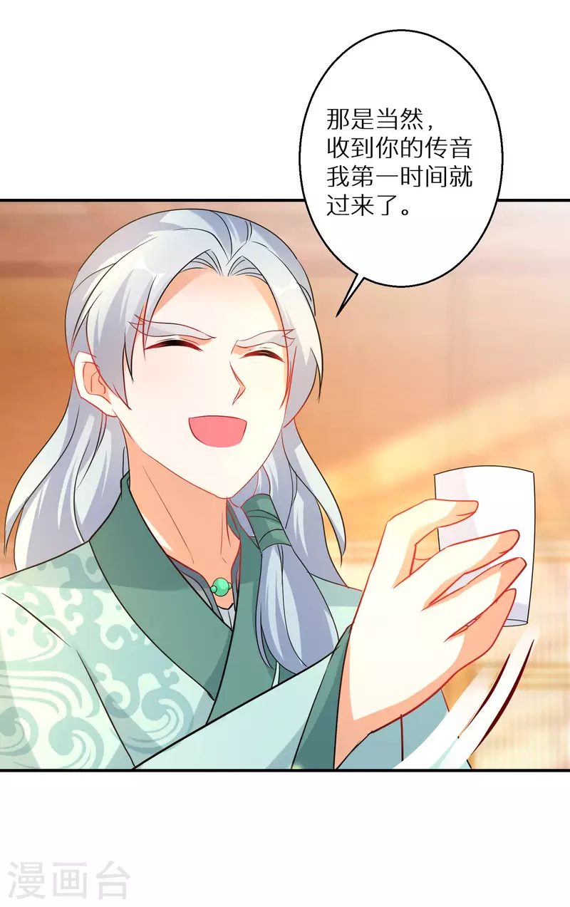 逆天毒妃韩漫全集-第195-196话 精神损失费无删减无遮挡章节图片 