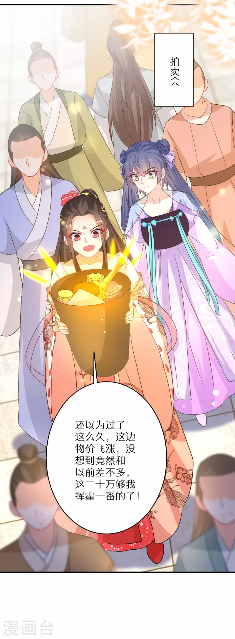 逆天毒妃韩漫全集-第195-196话 精神损失费无删减无遮挡章节图片 