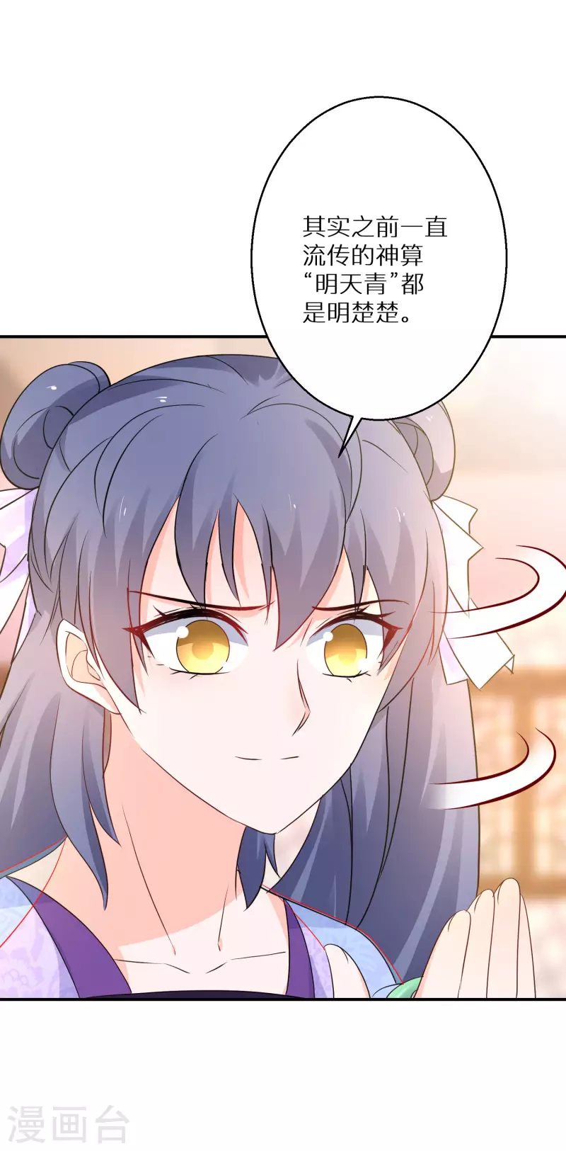 逆天毒妃韩漫全集-第195-196话 精神损失费无删减无遮挡章节图片 