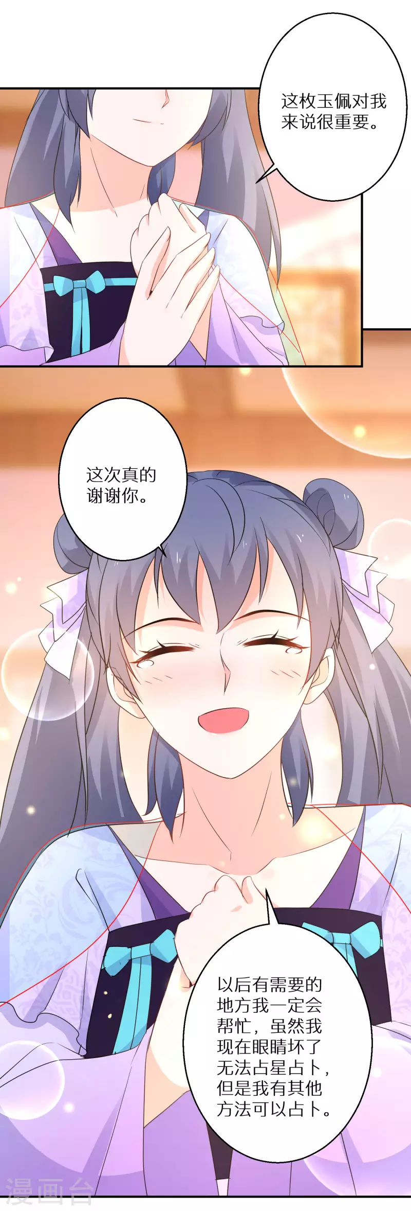 逆天毒妃韩漫全集-第195-196话 精神损失费无删减无遮挡章节图片 