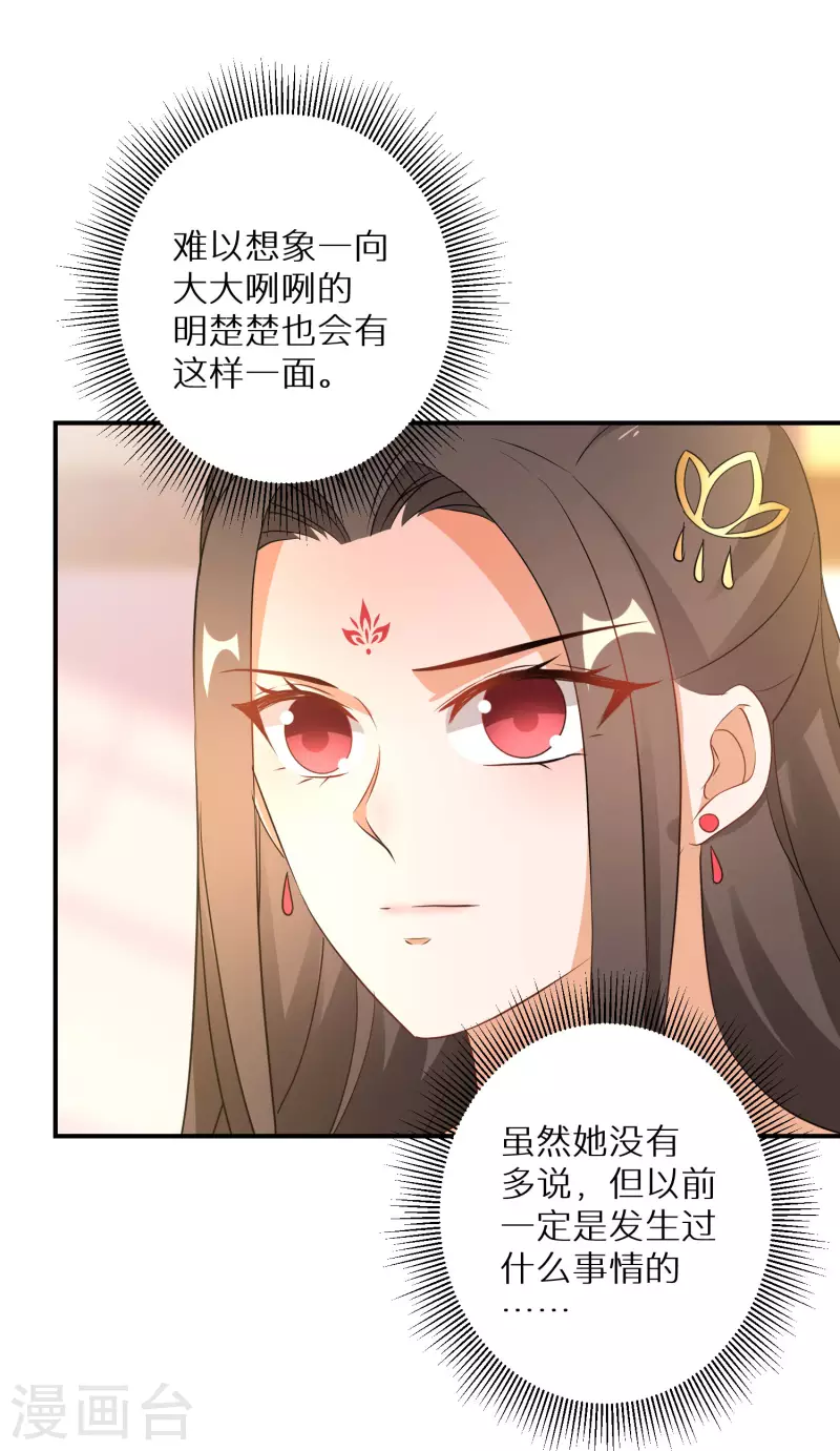 逆天毒妃韩漫全集-第195-196话 精神损失费无删减无遮挡章节图片 