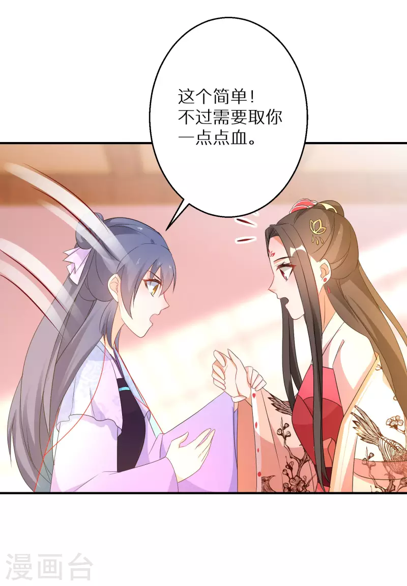 逆天毒妃韩漫全集-第195-196话 精神损失费无删减无遮挡章节图片 