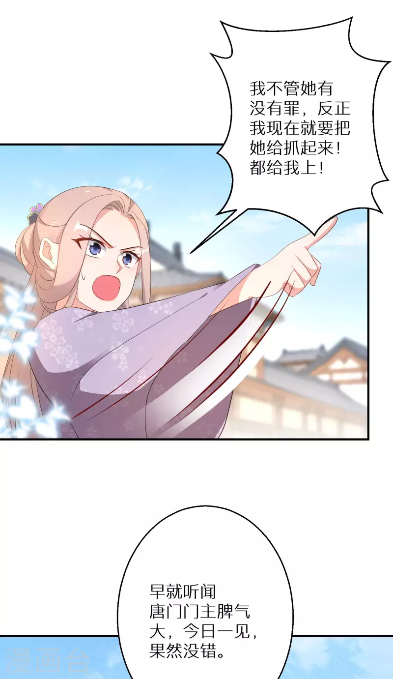 逆天毒妃韩漫全集-第195-196话 精神损失费无删减无遮挡章节图片 