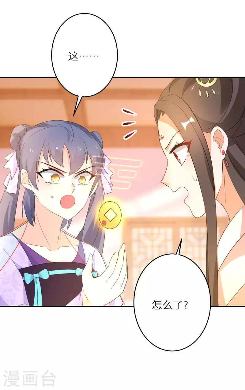 逆天毒妃韩漫全集-第195-196话 精神损失费无删减无遮挡章节图片 