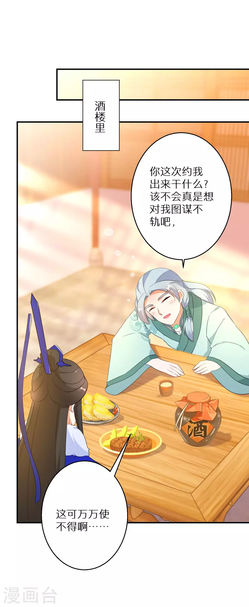 逆天毒妃韩漫全集-第195-196话 精神损失费无删减无遮挡章节图片 