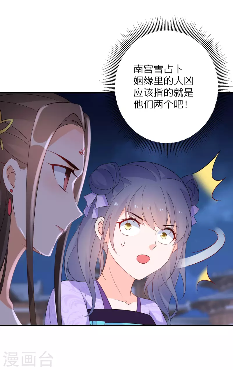 逆天毒妃韩漫全集-第197-198话 赢北离本体亮相无删减无遮挡章节图片 